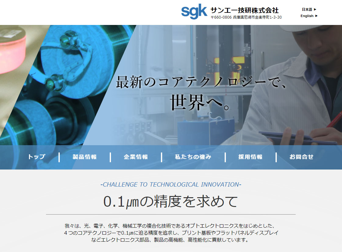 弊社のホームページがリニューアルされました